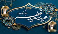 پیام تبریک سرپرست مرکز تربیت مربی به مناسبت فرارسیدن عید سعید فطر