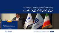 رئیس سازمان آموزش فنی‌وحرفه‌ای:   ایران ماهر هدف بزرگ ما است 