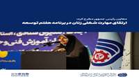 معاون رئیس جمهور مطرح کرد:  ارتقای مهارت شغلی زنان در برنامه هفتم توسعه 
