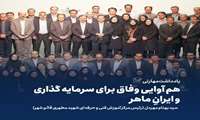 بررسی عملکرد و دستاوردهای مهارتی مدیران ستادی و استانی 