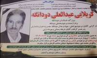 آسمانی شدن پدر خانم همکارمان 