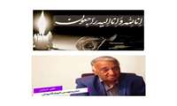 پیام تسلیت ریاست مرکز تربیت مربی فنی و حرفه ای