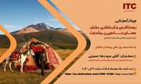 وبینار آموزشی روستاگردی و گردشگری با همکاری مرکز تربیت مربی فنی و حرفه ای