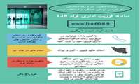 راه اندازی و بهره برداری از سامانه فوریت های اداری