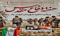 پیام دکتر احمدی معاون آموزش سازمان آموزش فنی و حرفه ای کشور و سرپرست مرکز تربیت مربی فنی و حرفه ای به مناسبت هفته دفاع مقدس 